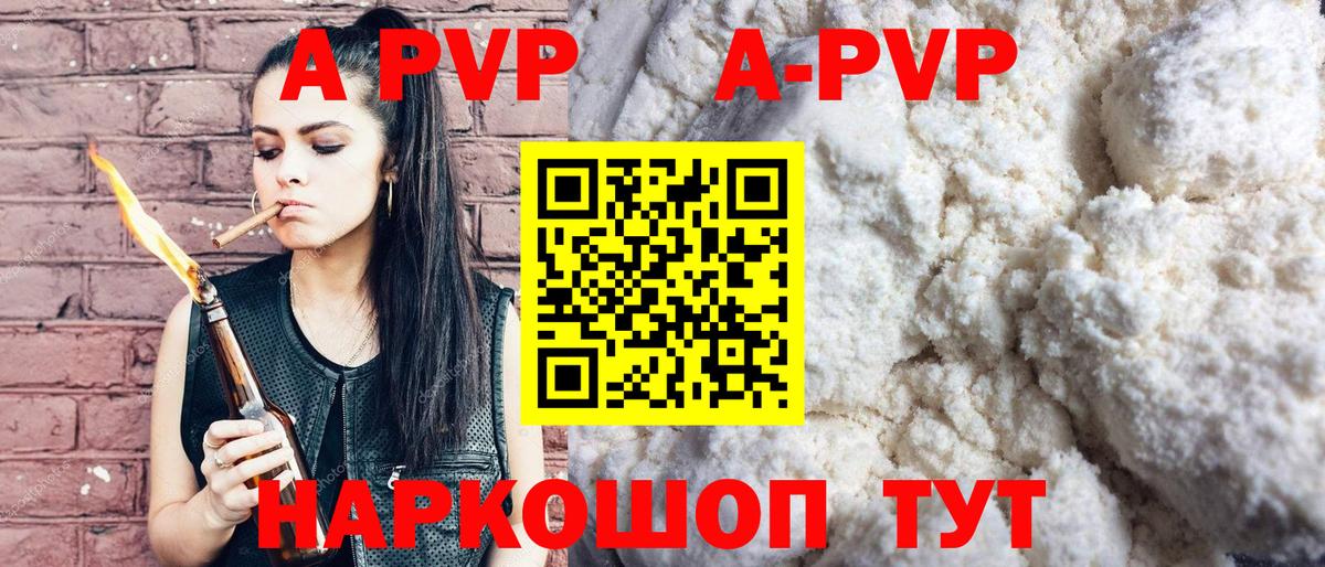 A-PVP Crystall Сосновоборск
