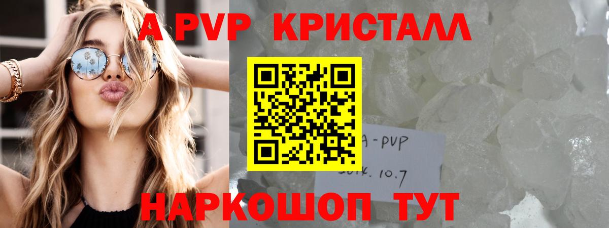Alpha-PVP  Вход с VPN  A-PVP кристаллы  Сосновоборск  Alfa_PVP СК КРИС  Альфа ПВП СК КРИС 