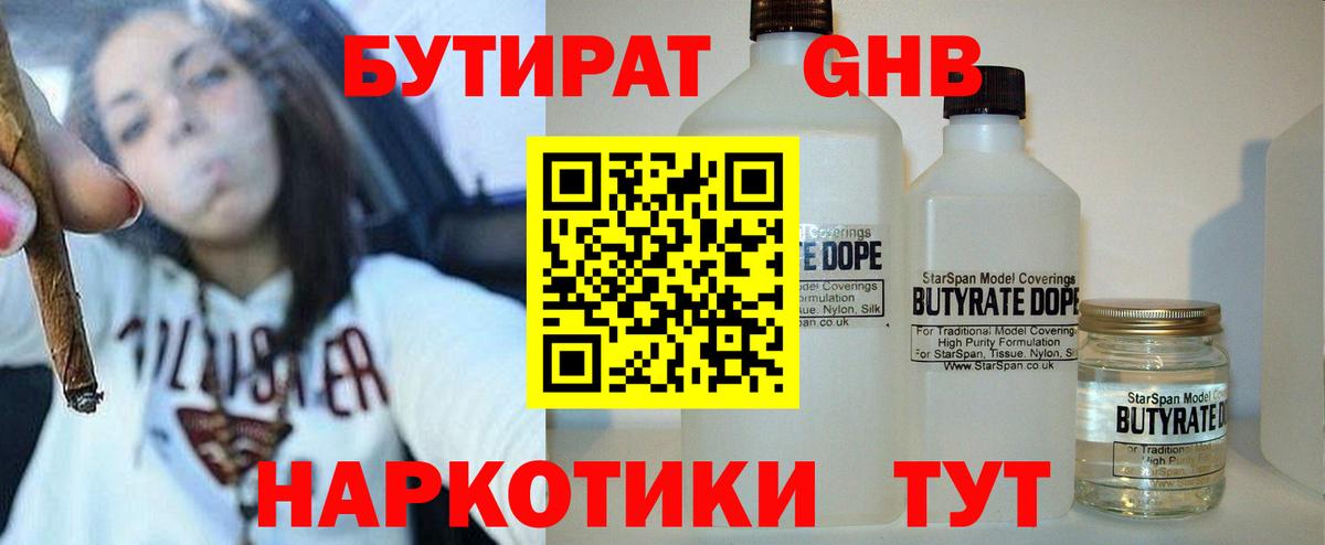 Сосновоборск  Бутират GHB  Вход с VPN 