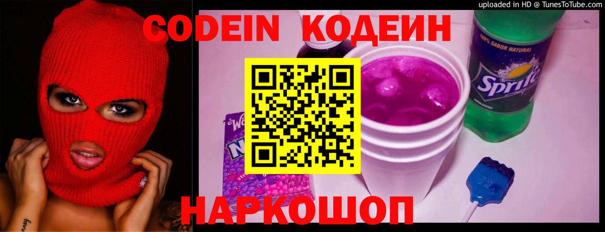 Сосновоборск  Кодеин напиток Lean (лин)  Вход с VPN  Codein напиток Lean (лин) 