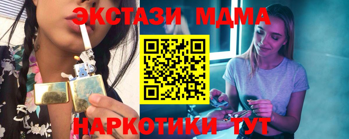 МДМА  Вход с VPN  Сосновоборск  МДМА Molly  MDMA crystal 